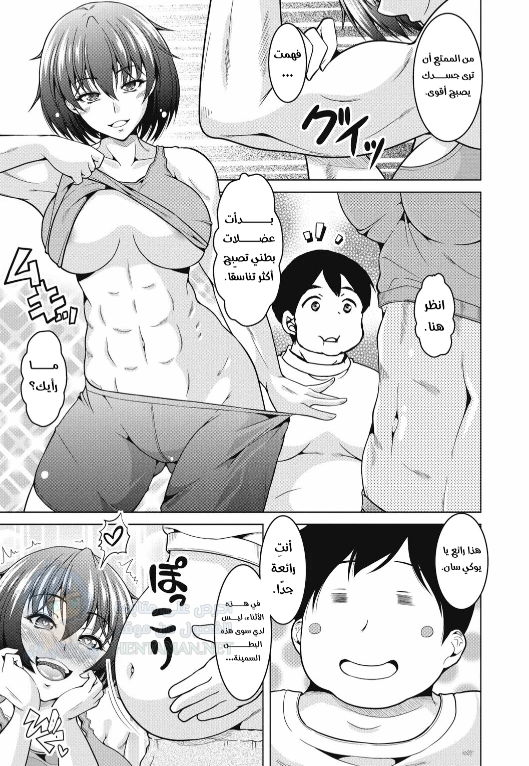 أنا أحبك سمينًا - Chapter 1 Page 5