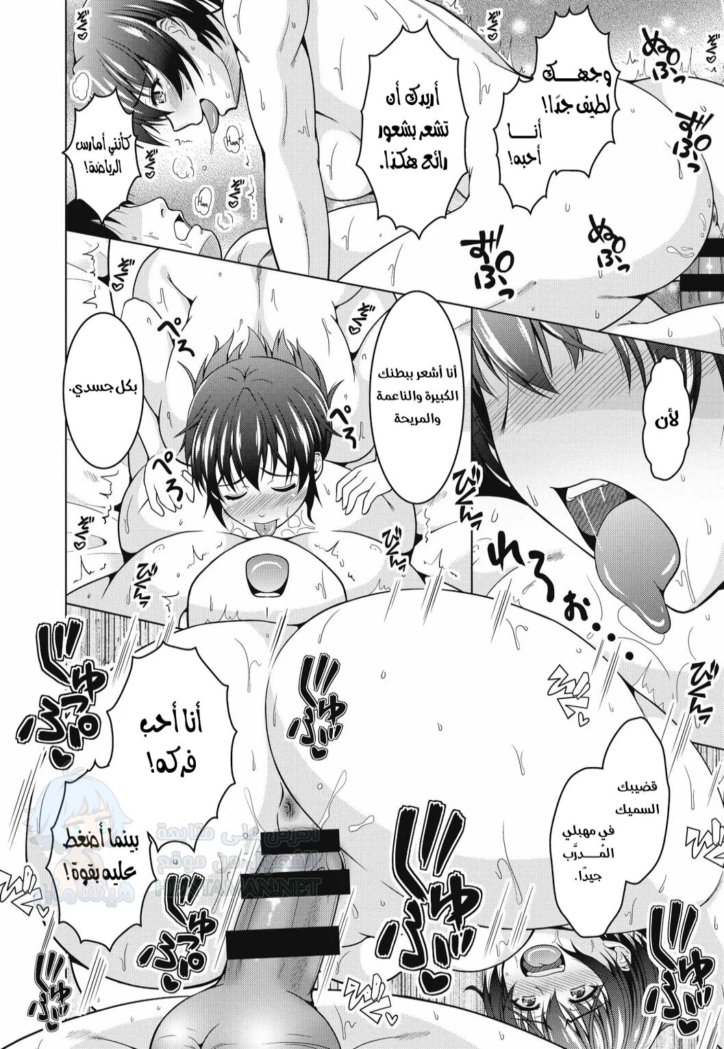 أنا أحبك سمينًا - Chapter 1 Page 10