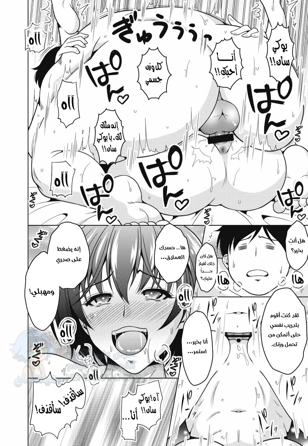 أنا أحبك سمينًا - Chapter 1 Page 14