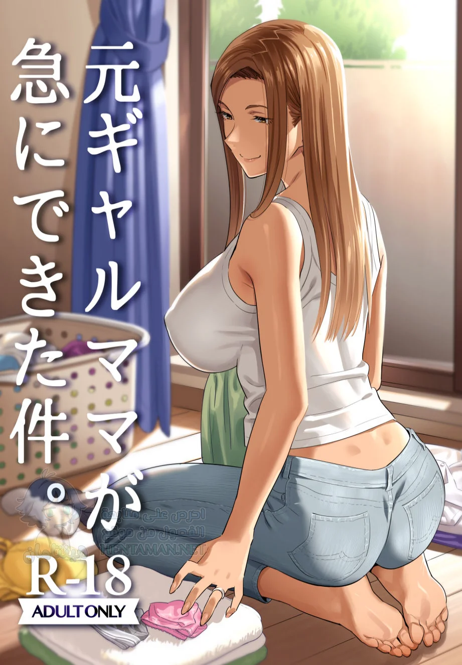 When I Suddenly Got an Ex-Gyaru as My Mother - Chapter 1 Page 1