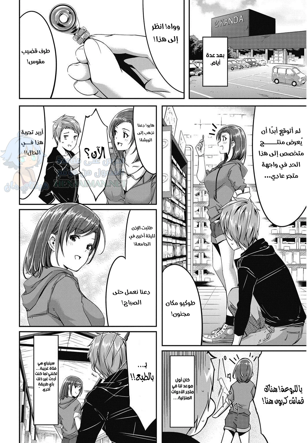 الفتاة ذات رائحة الزيت - Chapter 1 Page 20