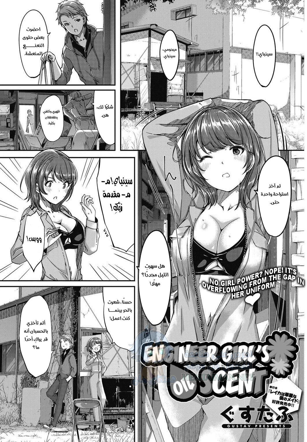 الفتاة ذات رائحة الزيت - Chapter 1 Page 1