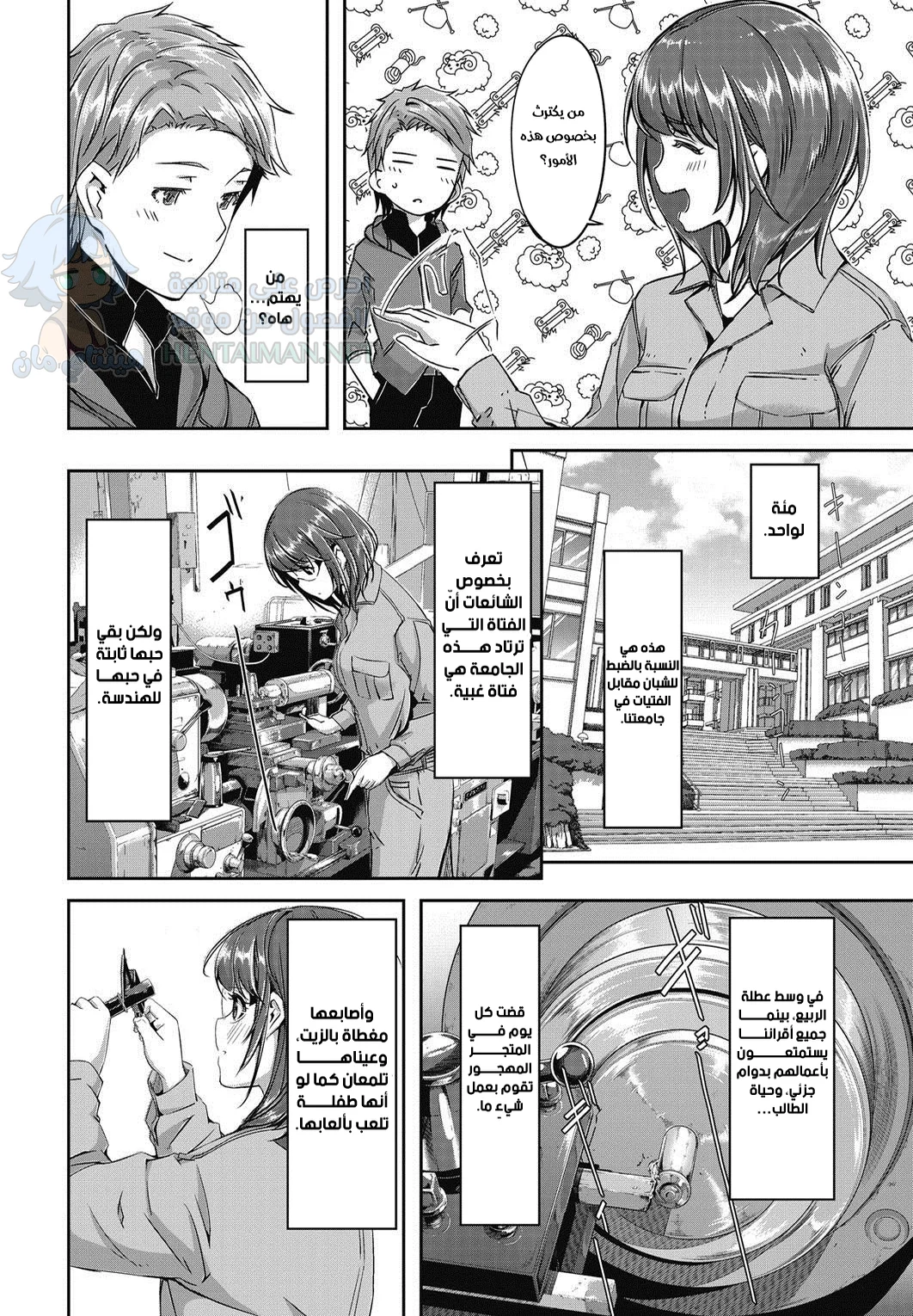 الفتاة ذات رائحة الزيت - Chapter 1 Page 2
