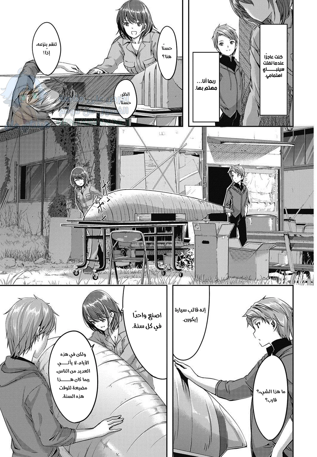 الفتاة ذات رائحة الزيت - Chapter 1 Page 3