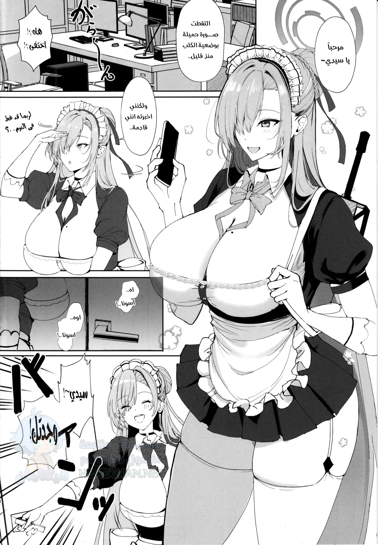 خادمتي الطيّبة - Chapter 1 Page 3