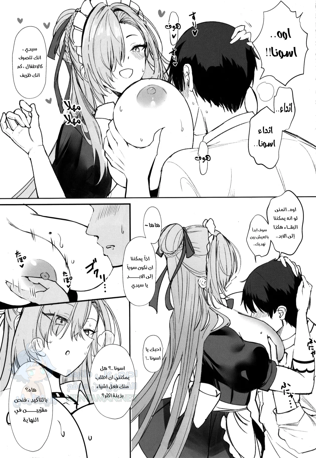 خادمتي الطيّبة - Chapter 1 Page 6