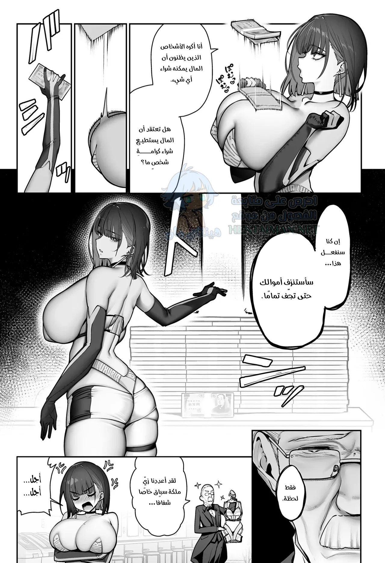 المكافأة والسعادة - Chapter 1 Page 5