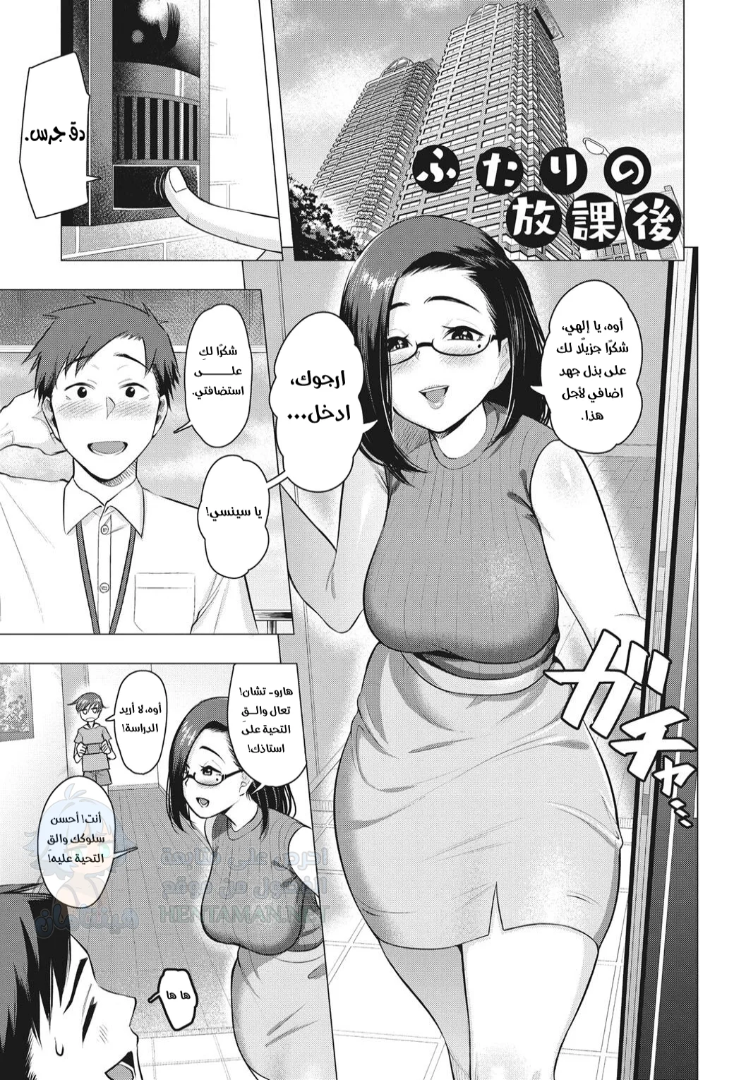 ساعات ما بعد الفصل الدراسي - Chapter 1 Page 2