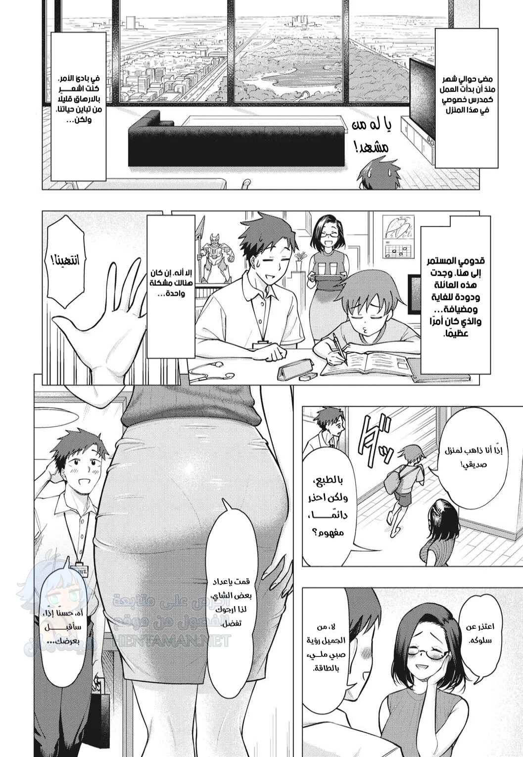 ساعات ما بعد الفصل الدراسي - Chapter 1 Page 3