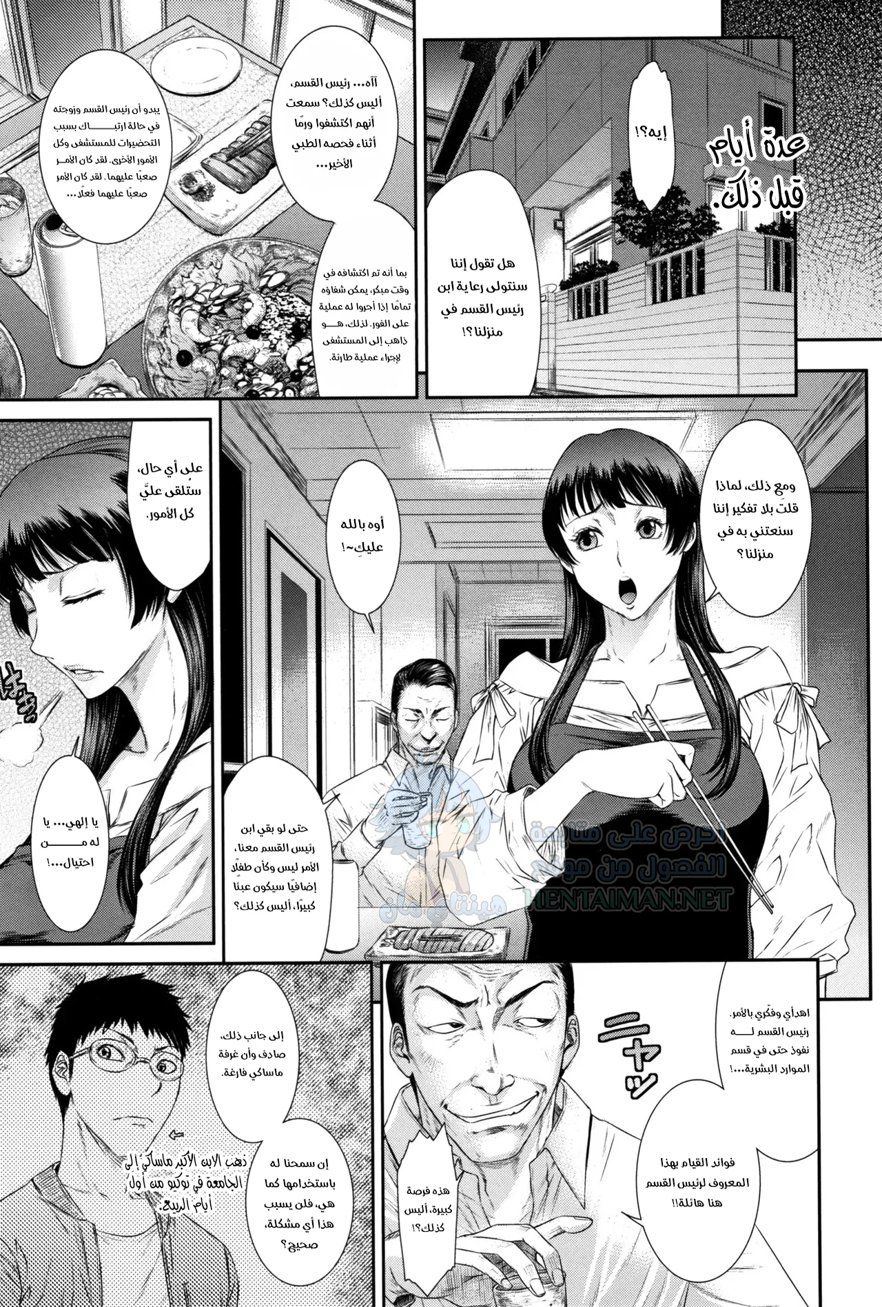 شيطان المتعة - Chapter 1 Page 3