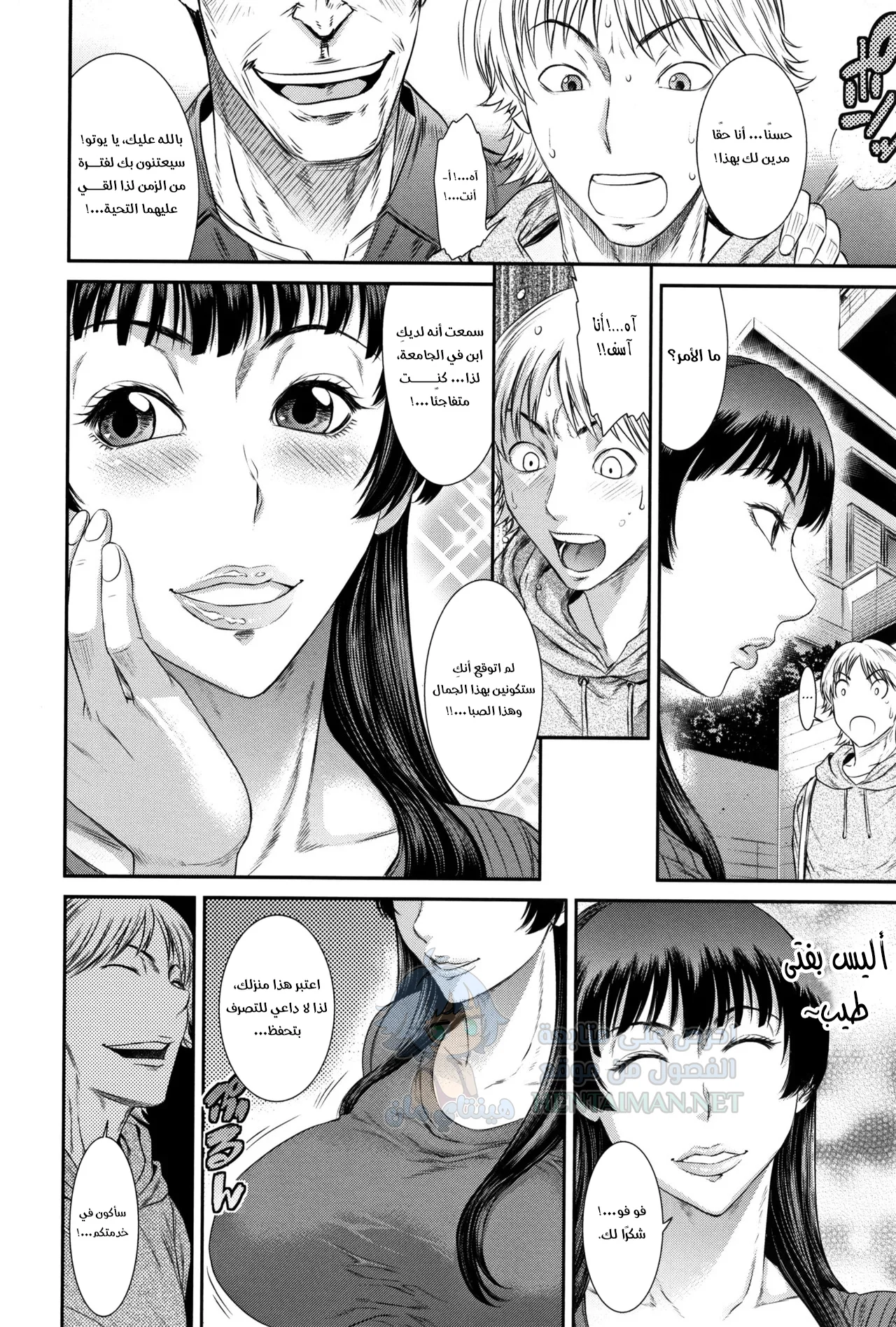 شيطان المتعة - Chapter 1 Page 4