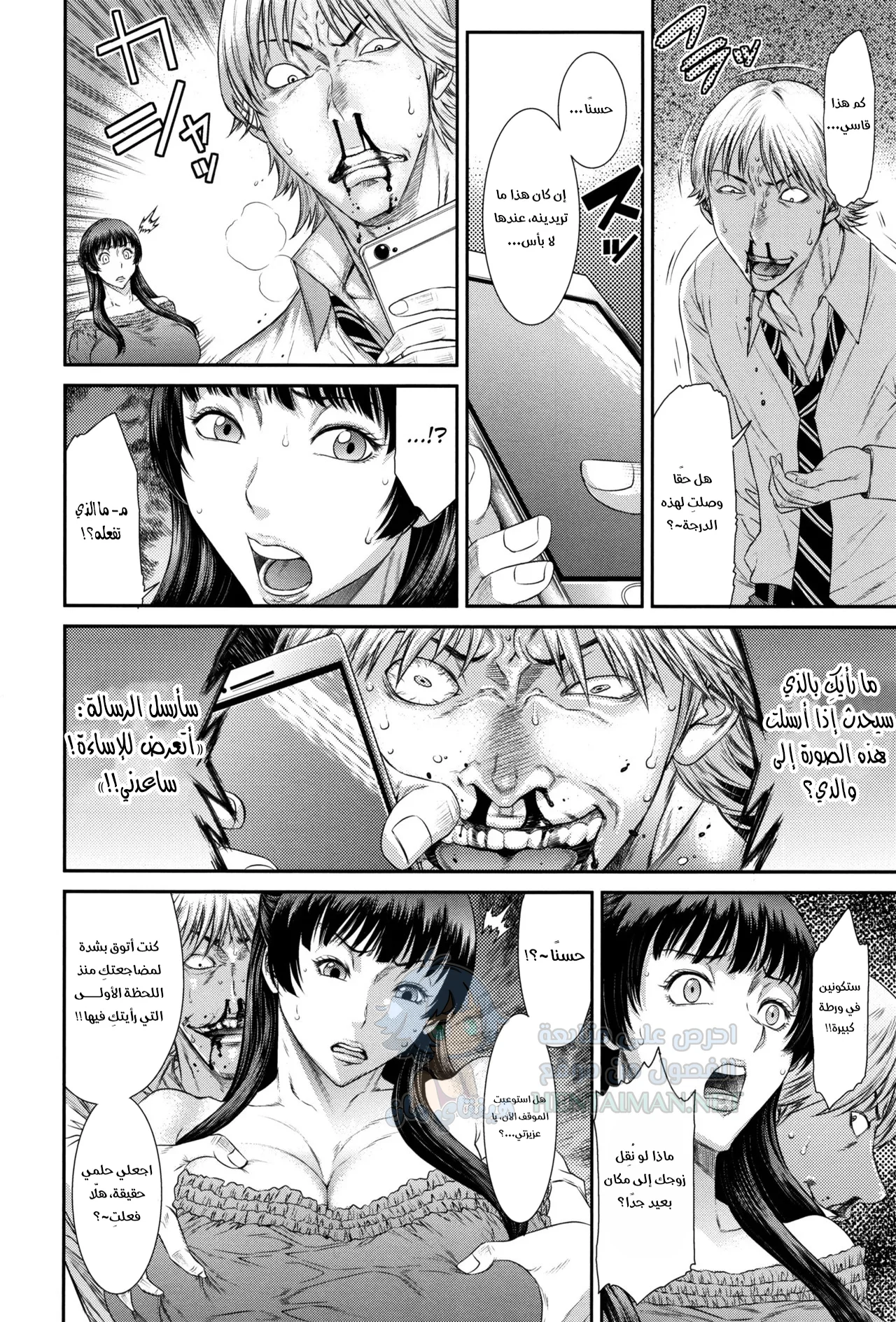شيطان المتعة - Chapter 1 Page 8