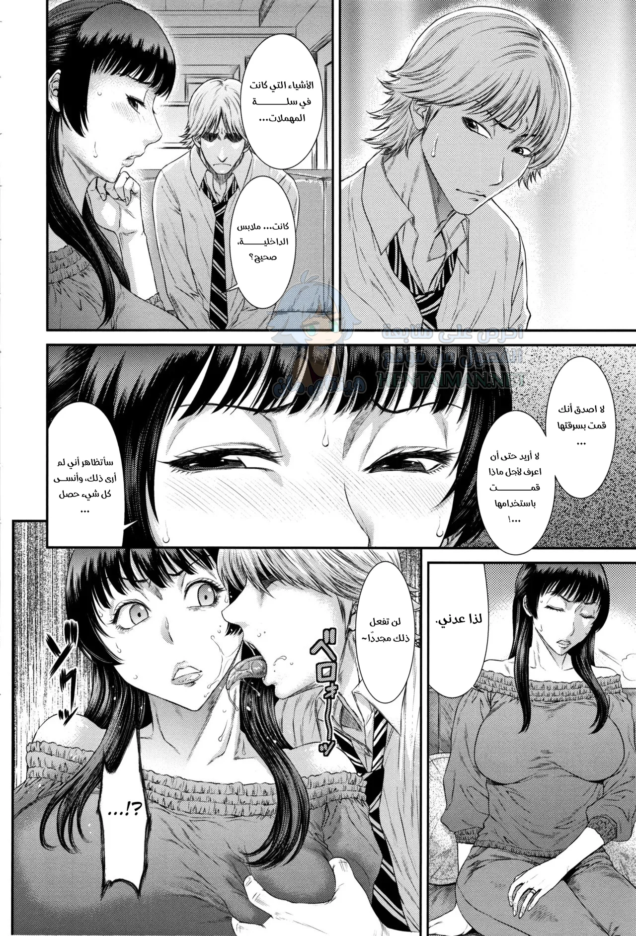 شيطان المتعة - Chapter 1 Page 6