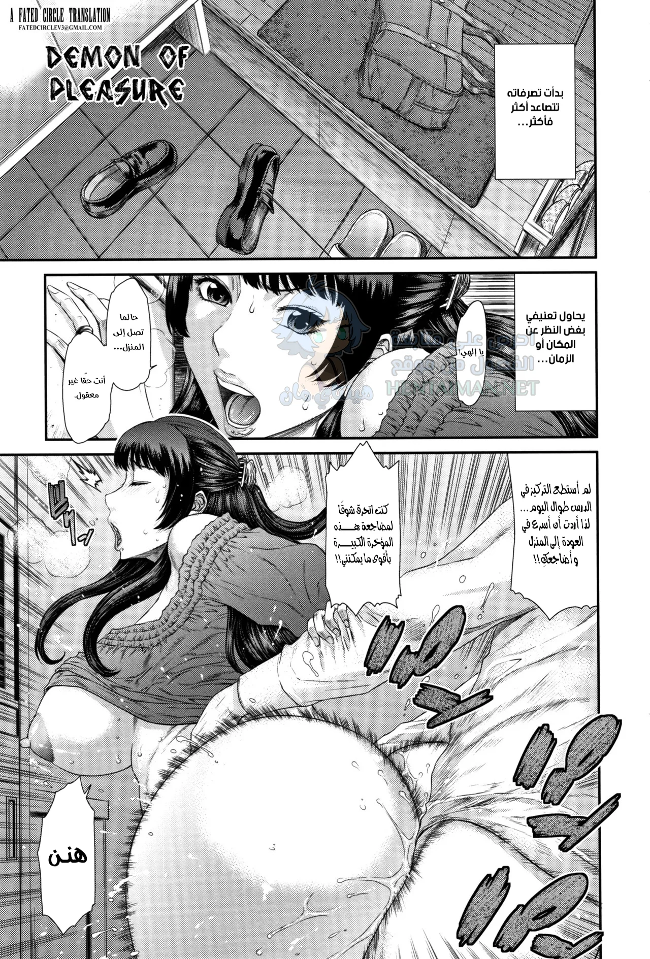 شيطان المتعة - Chapter 1 Page 1