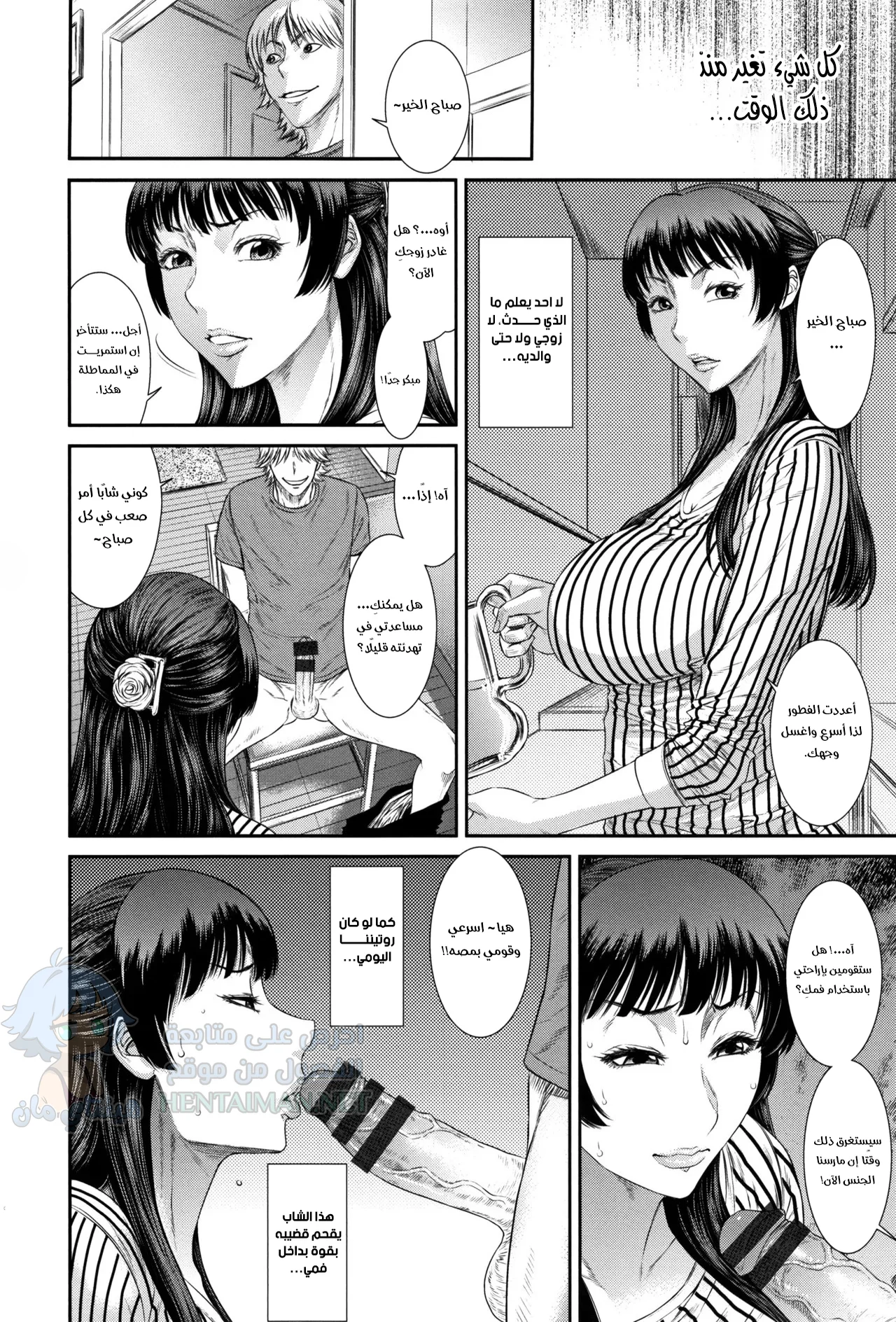 شيطان المتعة - Chapter 1 Page 12