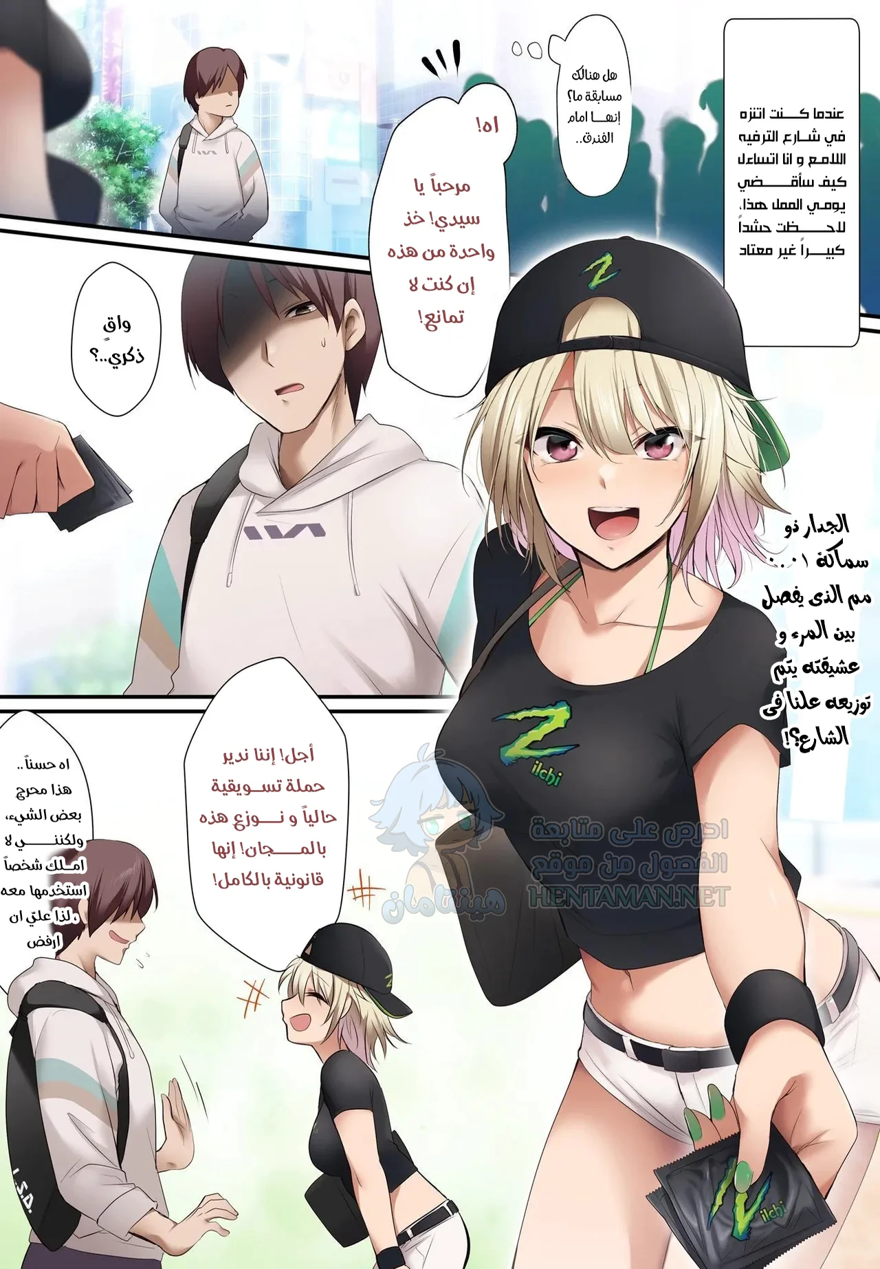 حملة تسويقية - Chapter 1 Page 2