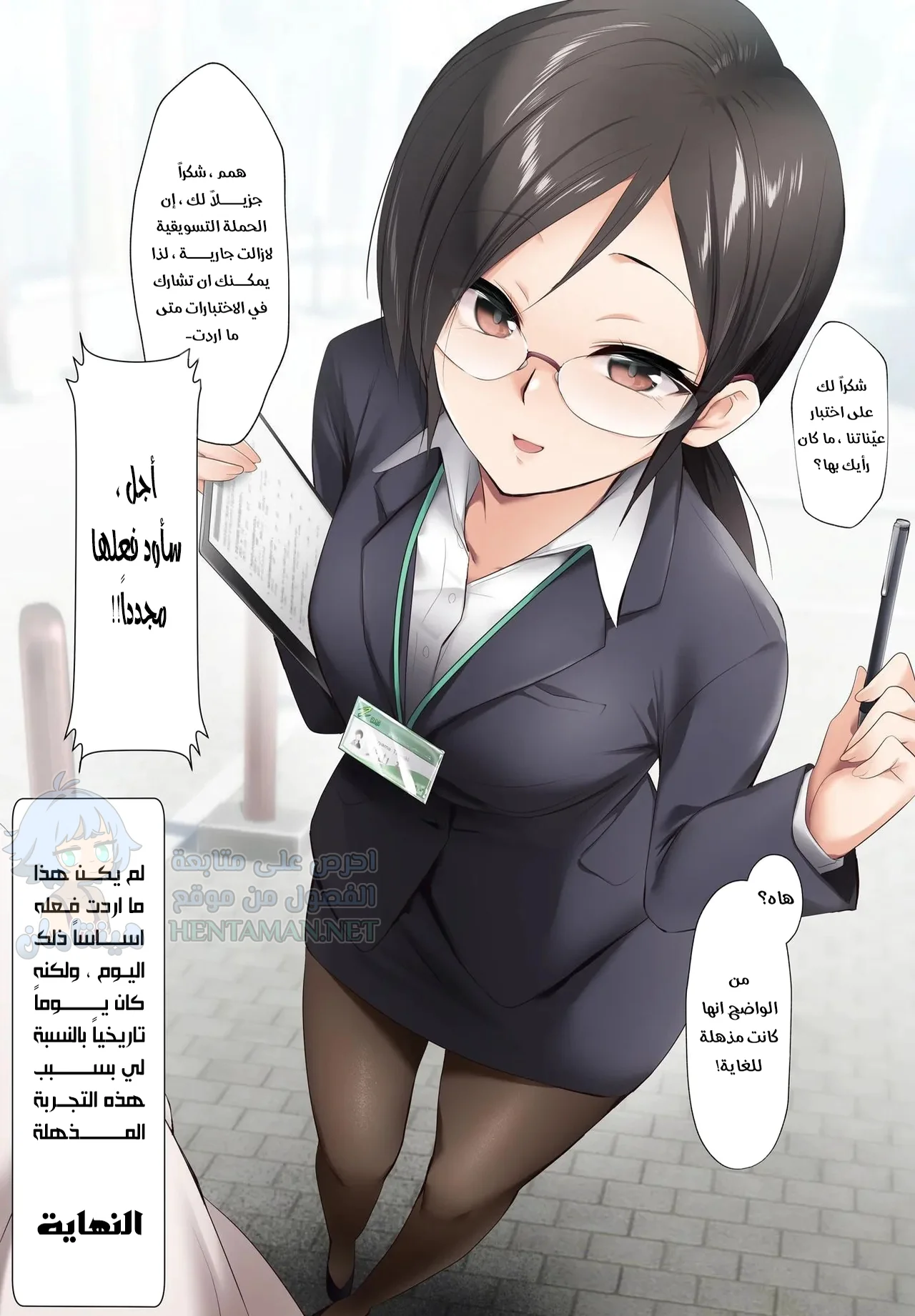 حملة تسويقية - Chapter 1 Page 29