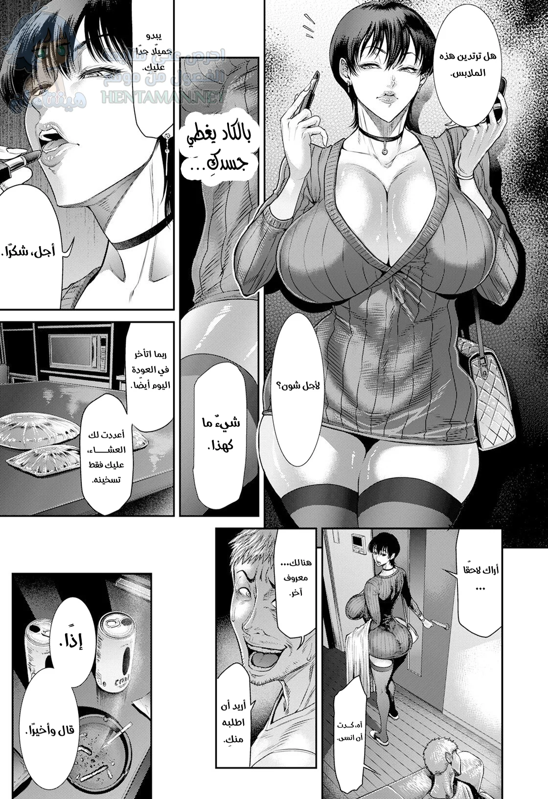 طلب الزوج - Chapter 1 Page 9