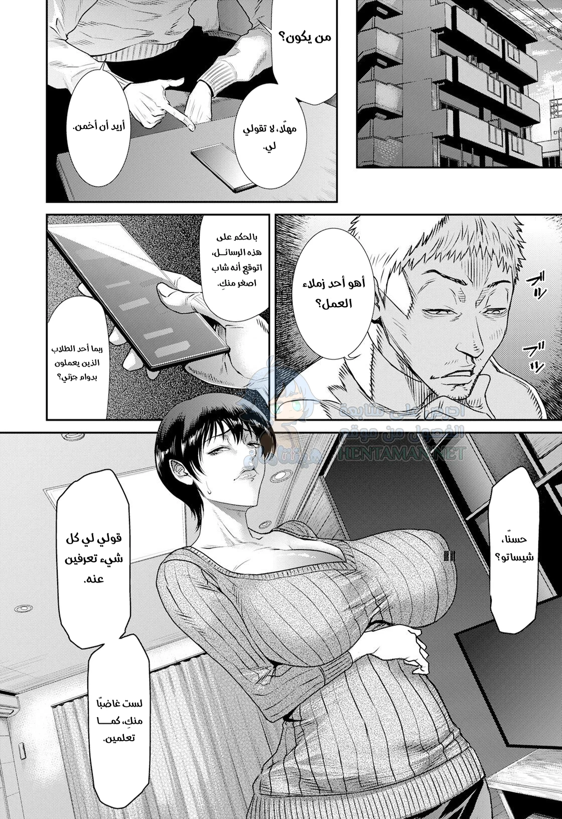 طلب الزوج - Chapter 1 Page 2