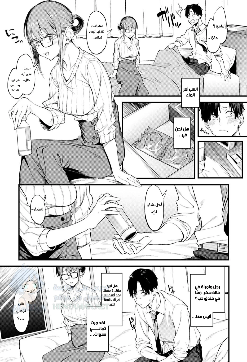 أنت جميلة للغاية - Chapter 1 Page 3