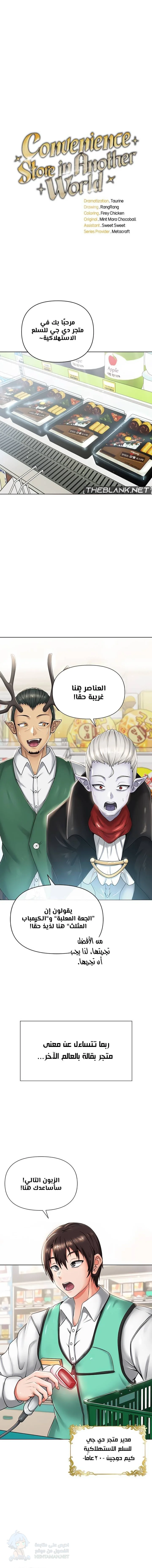 Welcome to the Isekai Convenience Store - Chapter 1 Page 2