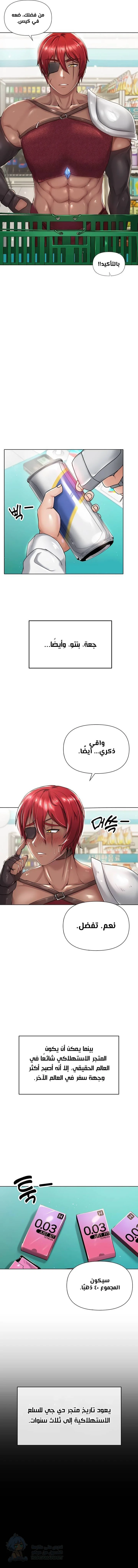 Welcome to the Isekai Convenience Store - Chapter 1 Page 3