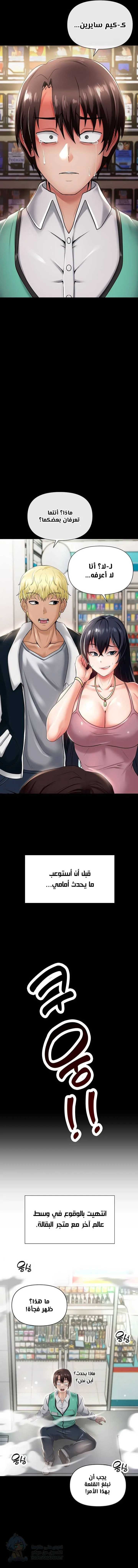 Welcome to the Isekai Convenience Store - Chapter 1 Page 5