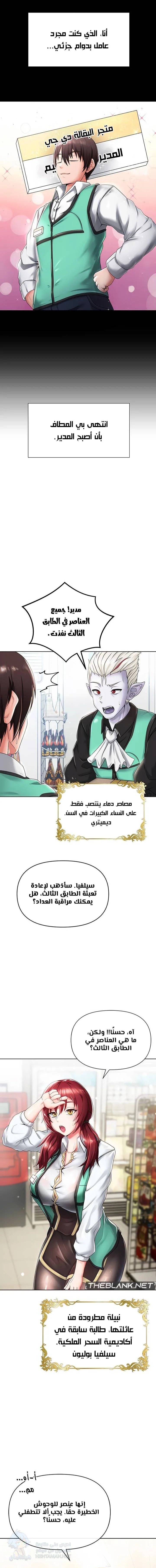 Welcome to the Isekai Convenience Store - Chapter 1 Page 6