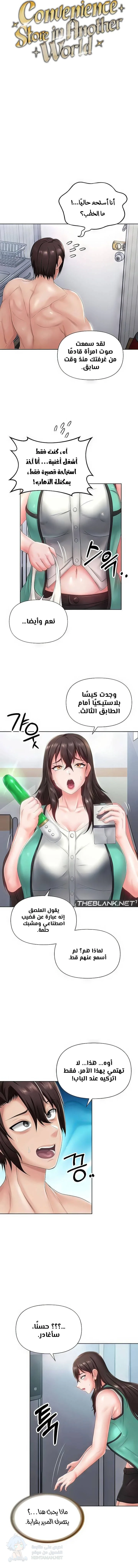 Welcome to the Isekai Convenience Store - Chapter 10 Page 3