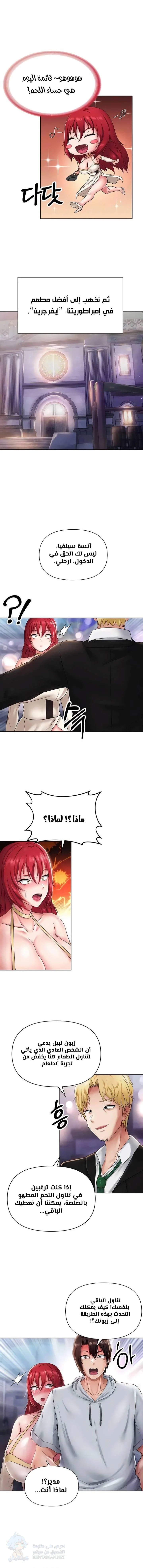 Welcome to the Isekai Convenience Store - Chapter 11 Page 2