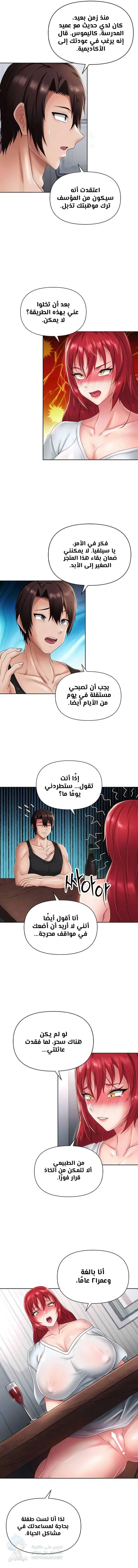 Welcome to the Isekai Convenience Store - Chapter 11 Page 10