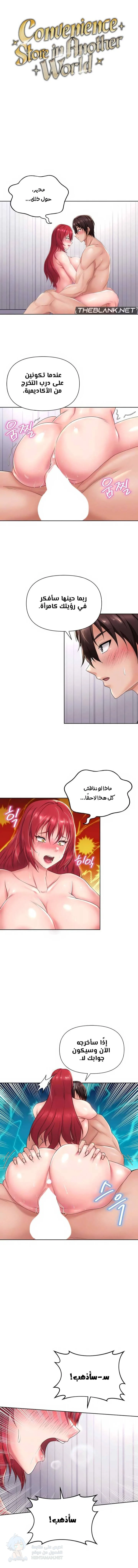 Welcome to the Isekai Convenience Store - Chapter 13 Page 1