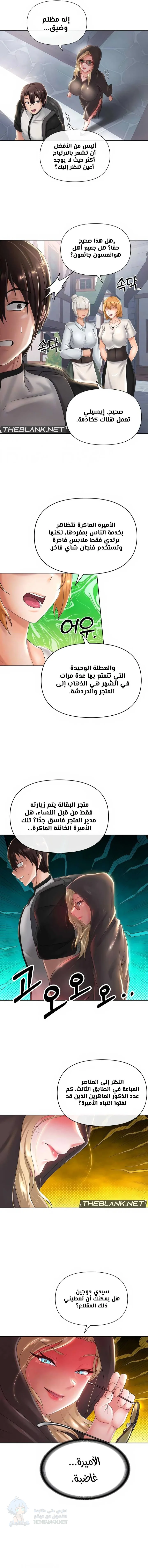 Welcome to the Isekai Convenience Store - Chapter 15 Page 4