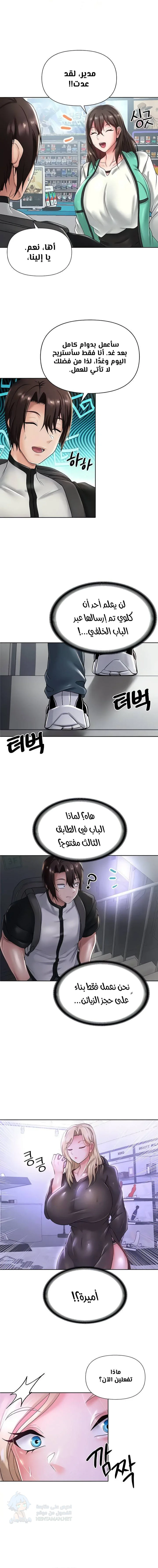Welcome to the Isekai Convenience Store - Chapter 15 Page 8