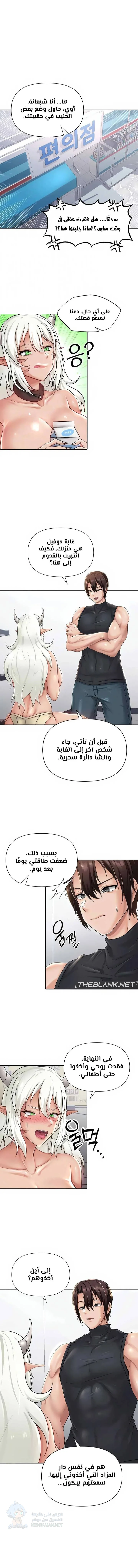 Welcome to the Isekai Convenience Store - Chapter 18 Page 4