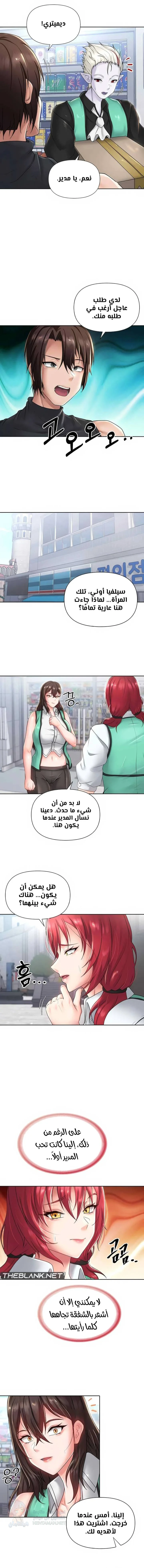 Welcome to the Isekai Convenience Store - Chapter 18 Page 6