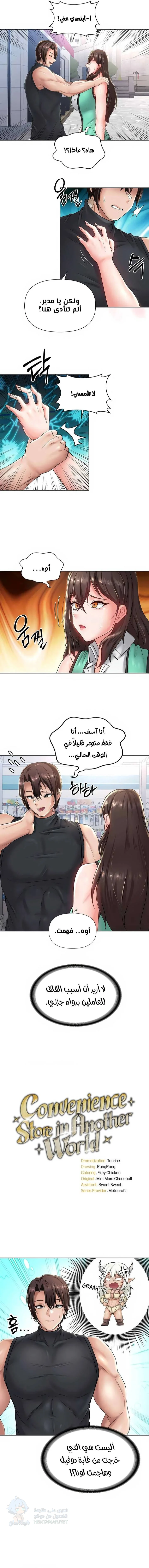 Welcome to the Isekai Convenience Store - Chapter 18 Page 8