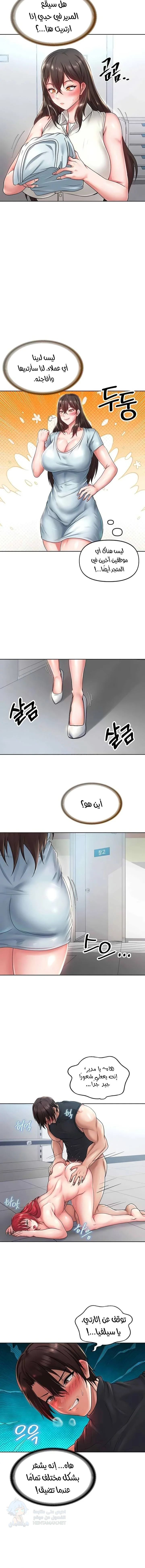 Welcome to the Isekai Convenience Store - Chapter 19 Page 6