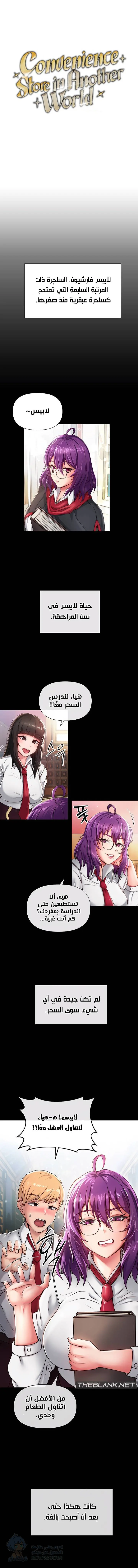 Welcome to the Isekai Convenience Store - Chapter 2 Page 1