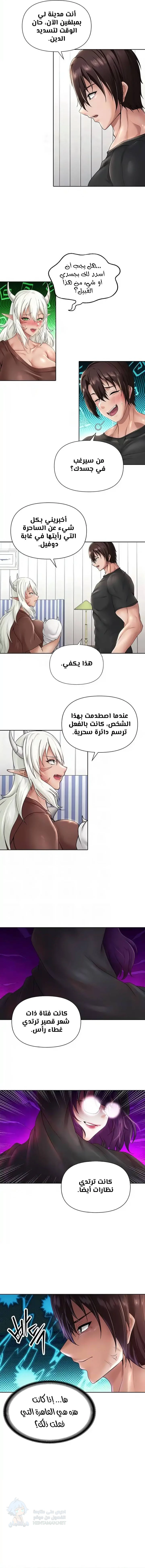 Welcome to the Isekai Convenience Store - Chapter 20 Page 2