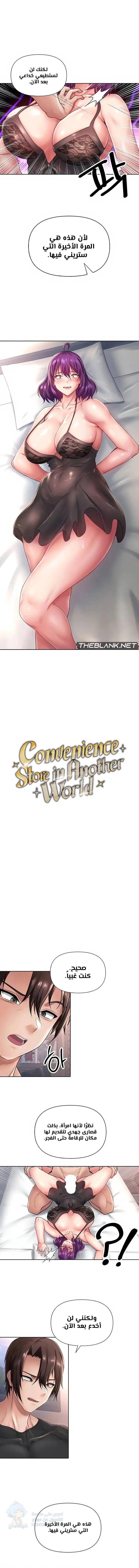 Welcome to the Isekai Convenience Store - Chapter 21 Page 1