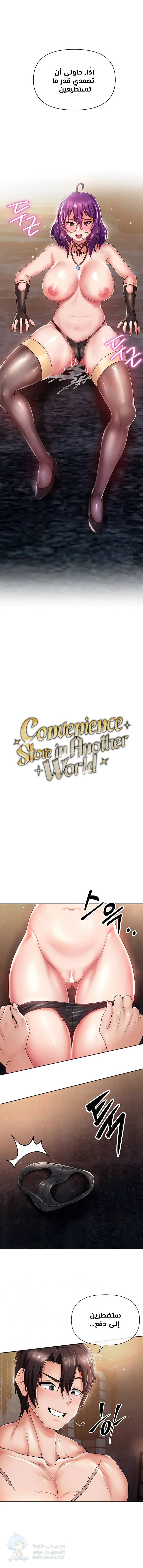 Welcome to the Isekai Convenience Store - Chapter 3 Page 1