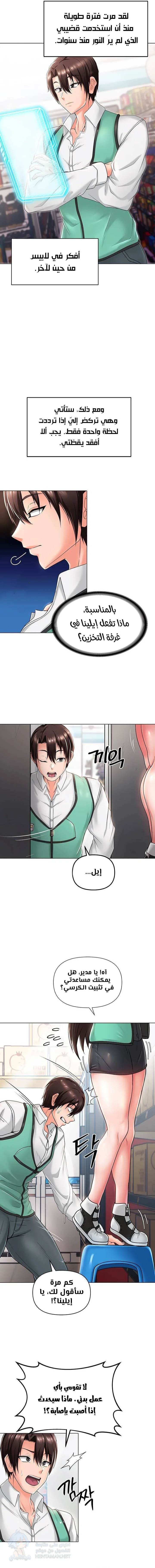 Welcome to the Isekai Convenience Store - Chapter 4 Page 11