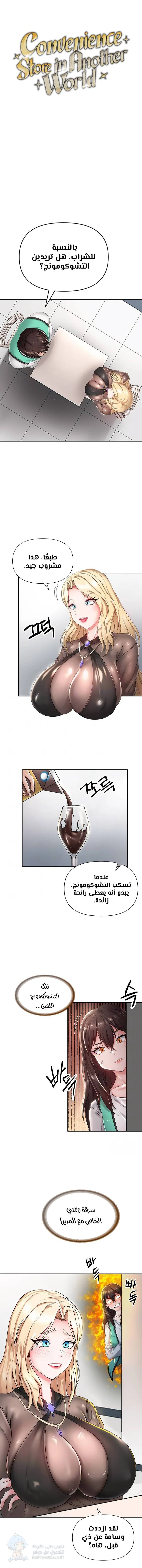 Welcome to the Isekai Convenience Store - Chapter 5 Page 1
