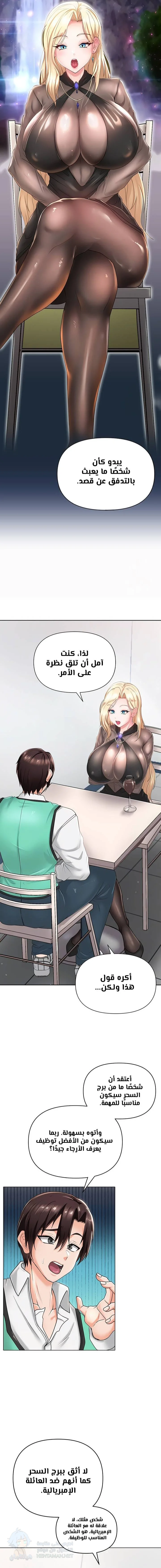 Welcome to the Isekai Convenience Store - Chapter 5 Page 3