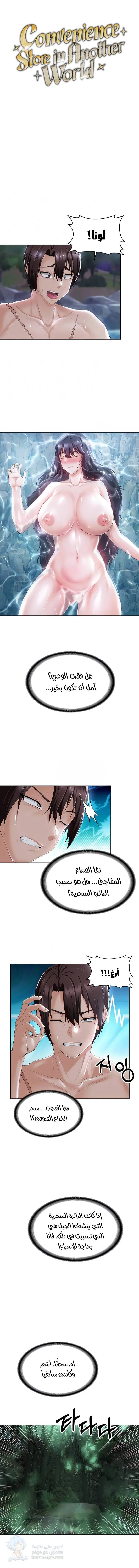 Welcome to the Isekai Convenience Store - Chapter 8 Page 1