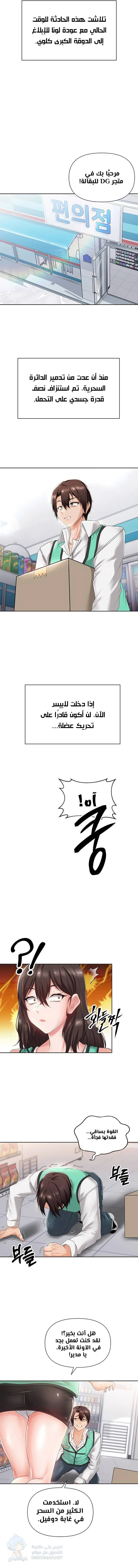 Welcome to the Isekai Convenience Store - Chapter 8 Page 5