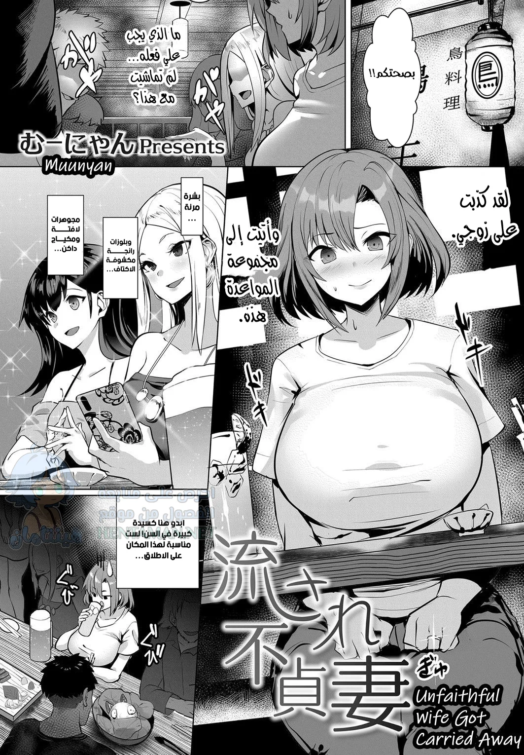الزوجة الخائنة - Chapter 1 Page 1