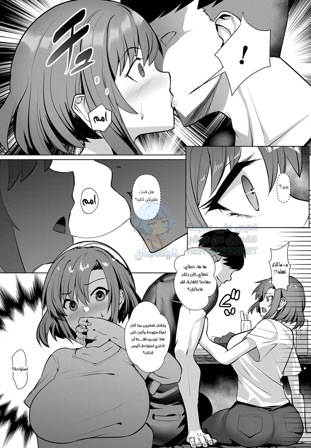 الزوجة الخائنة - Chapter 1 Page 5