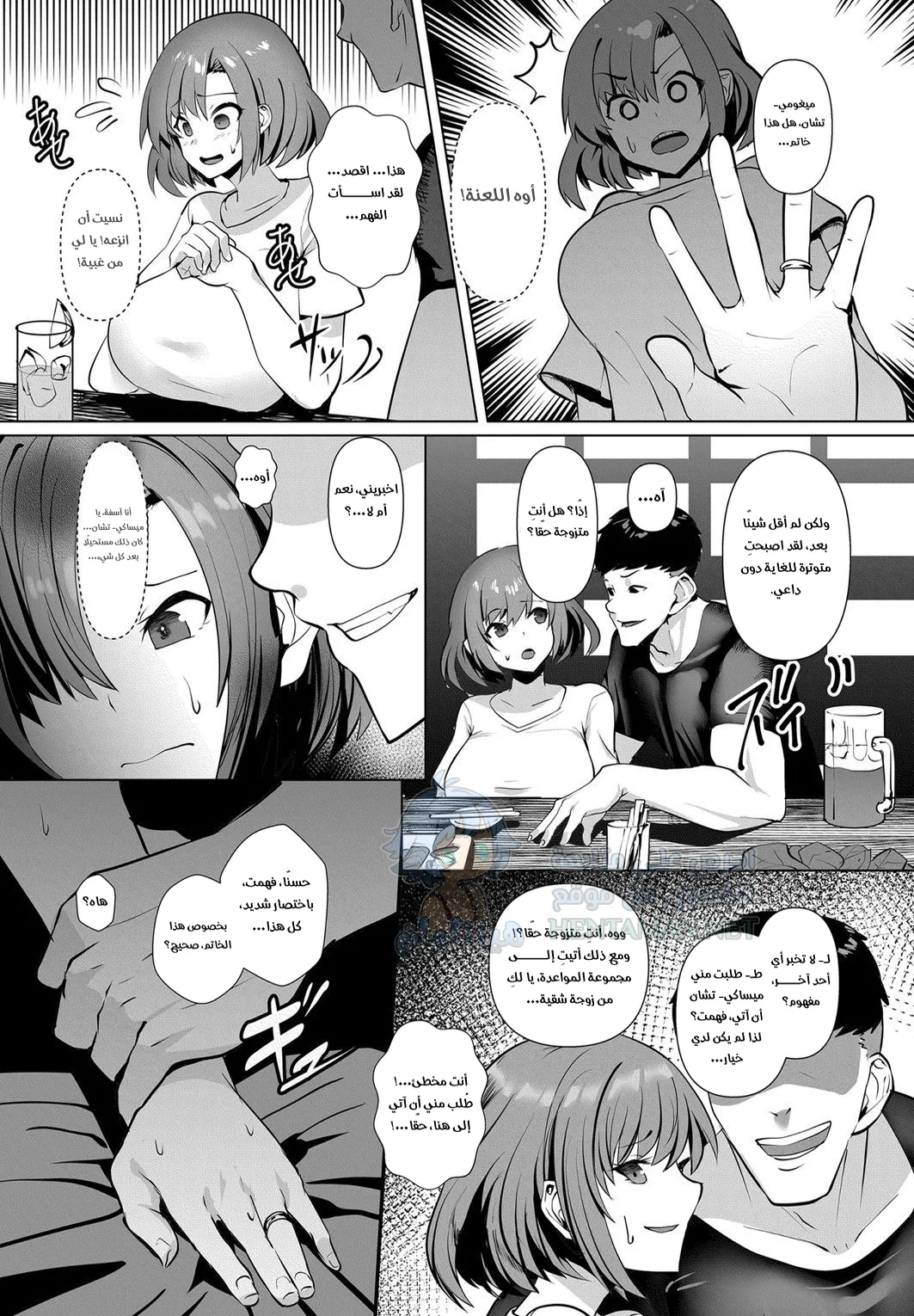 الزوجة الخائنة - Chapter 1 Page 4